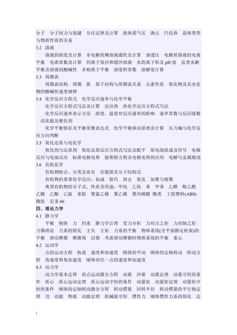 注册环保工程师考试大纲教学幻灯片_第2页