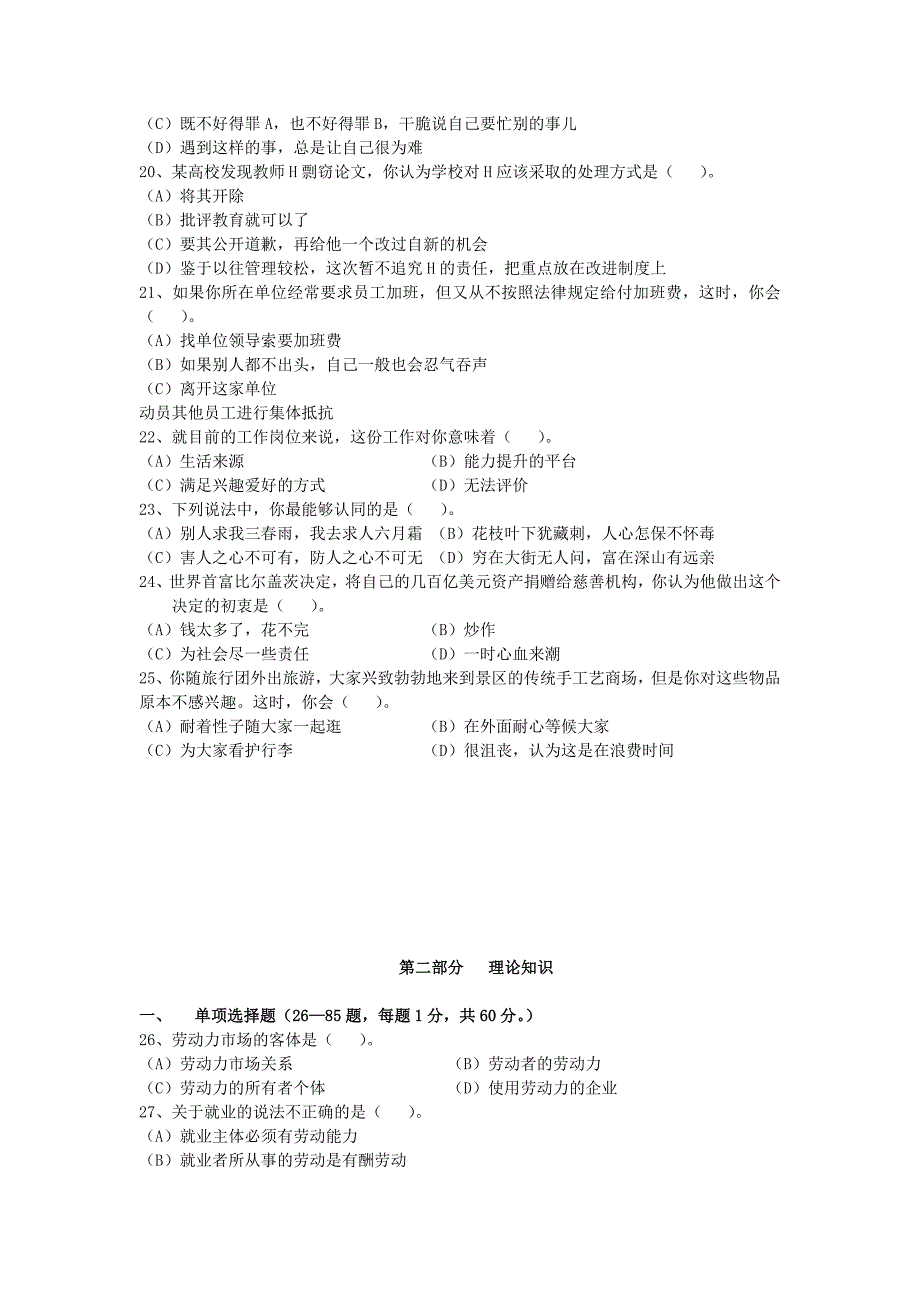 人力资源三级考试试题(基础知识).doc_第3页