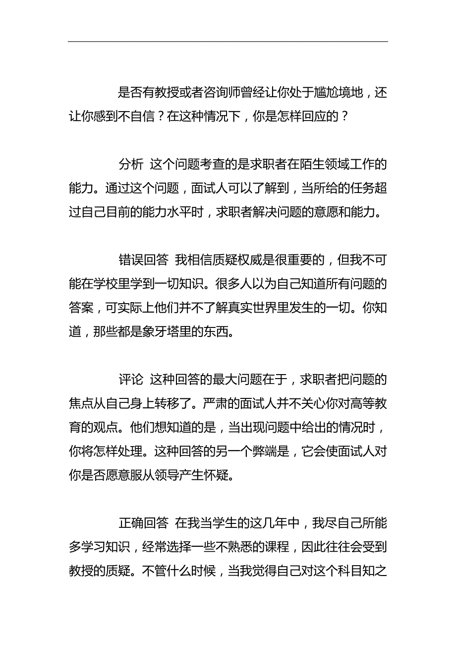 2020（招聘面试）世界强面试题目及评点（题）_第4页