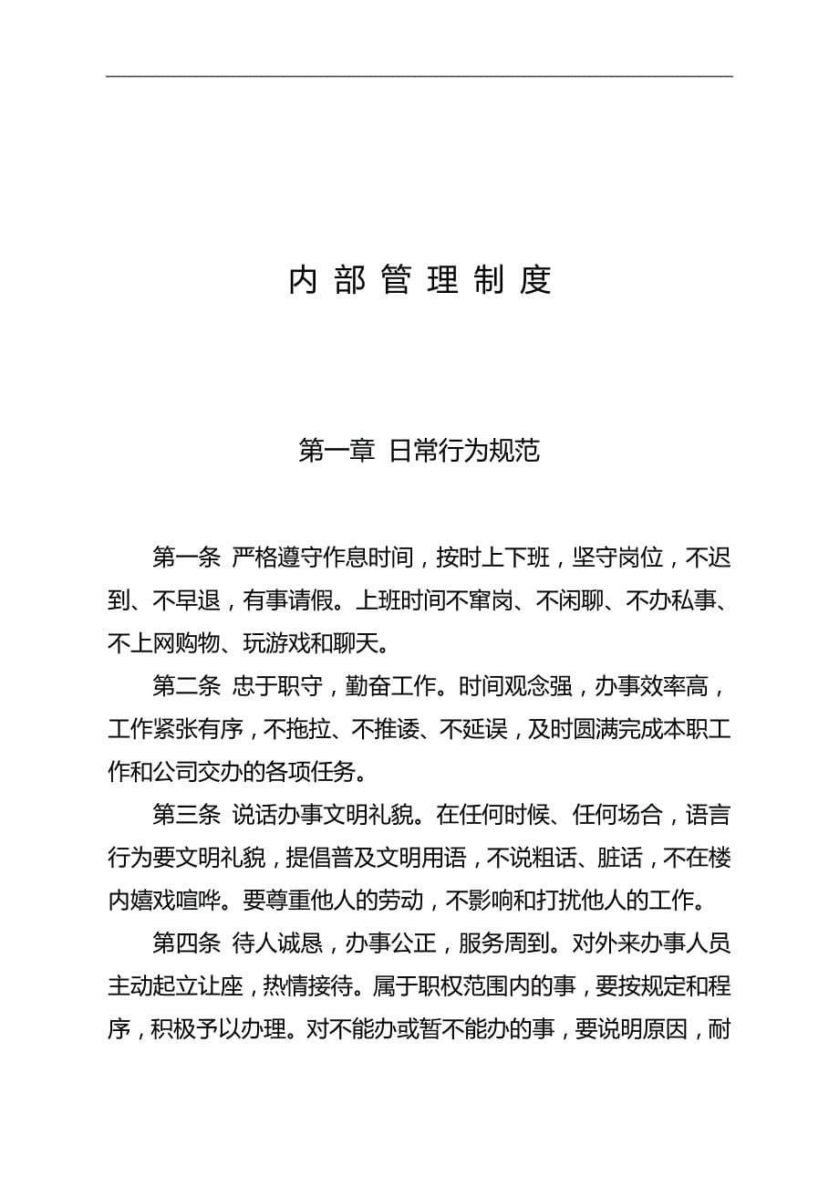 2020（岗位职责）某燃气热力公司内部管理制度及岗位职责汇编_第5页