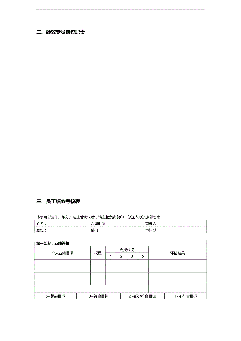 2020（人力资源知识）人力资源部工具箱(下)_第3页