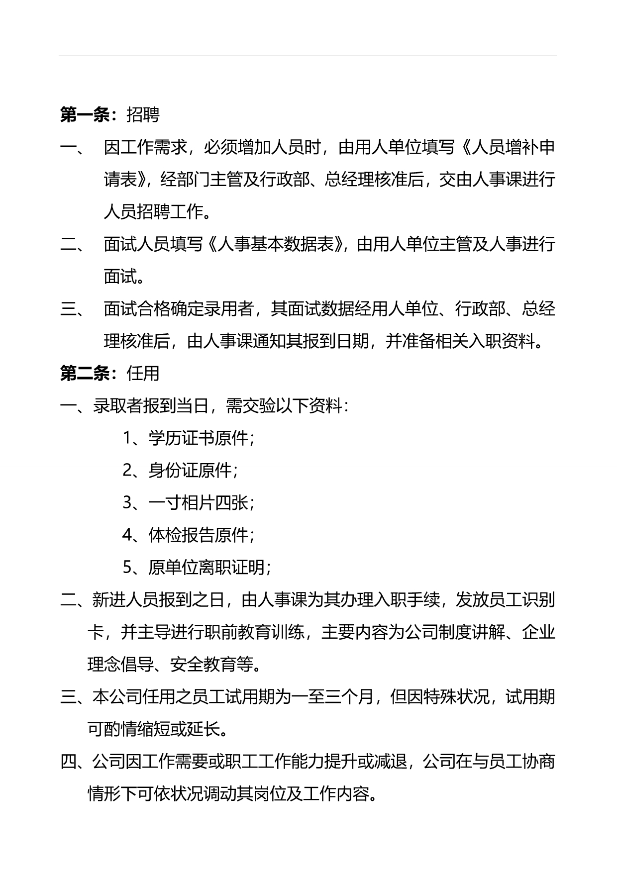 2020（员工管理）某公司员工行为守则_第4页