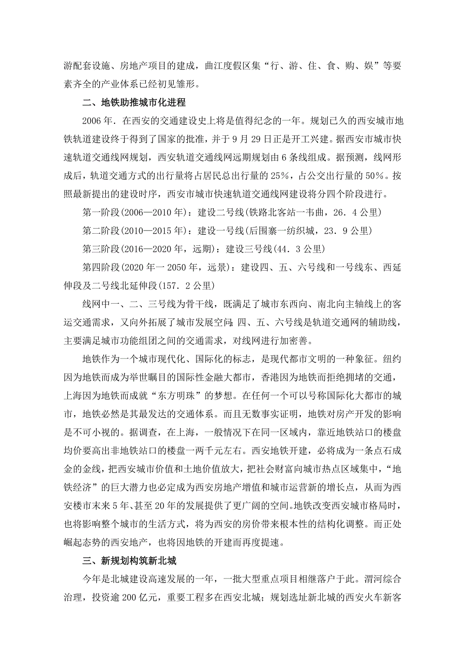 《精编》西安房地产市场透视与分析报告_第4页