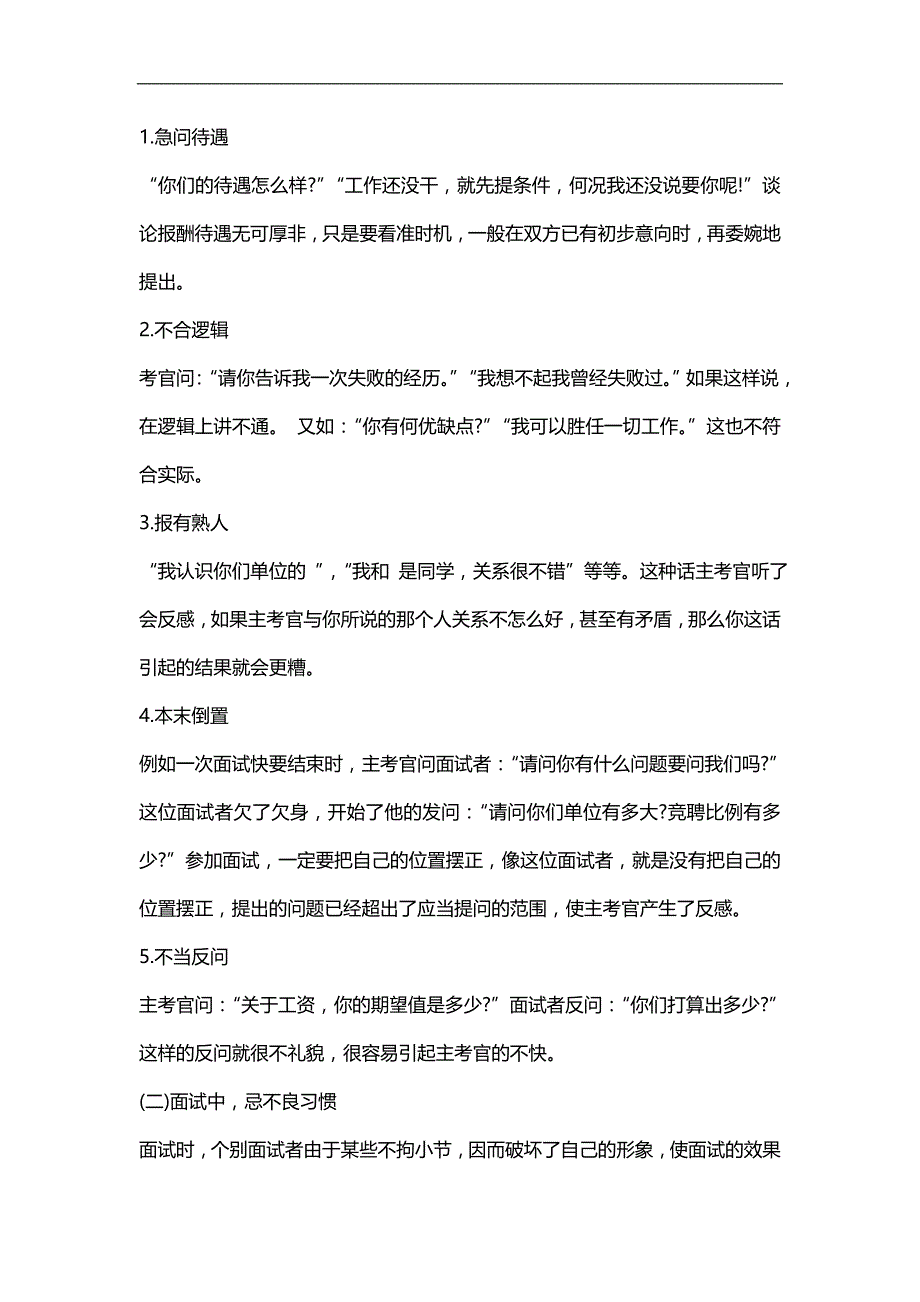 2020（招聘面试）应聘教师如何面试_第2页