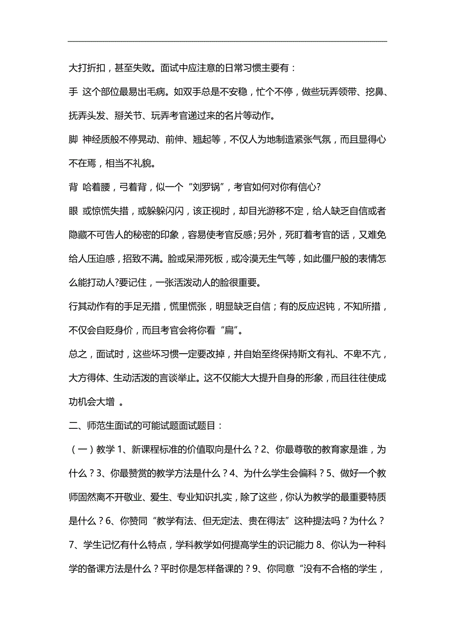 2020（招聘面试）应聘教师如何面试_第3页