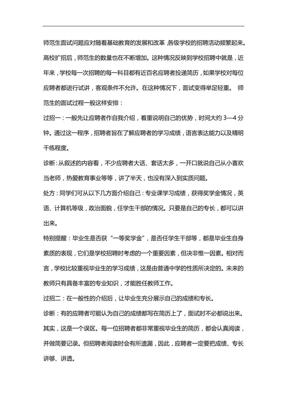 2020（招聘面试）应聘教师如何面试_第5页