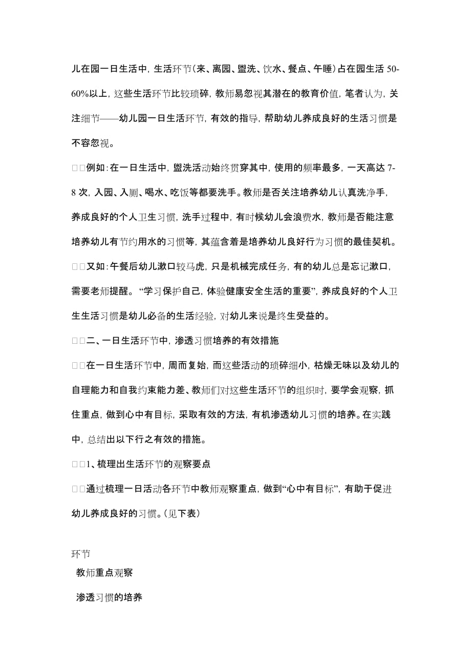 幼儿园应培养幼儿哪些良好的行为习惯.doc_第2页