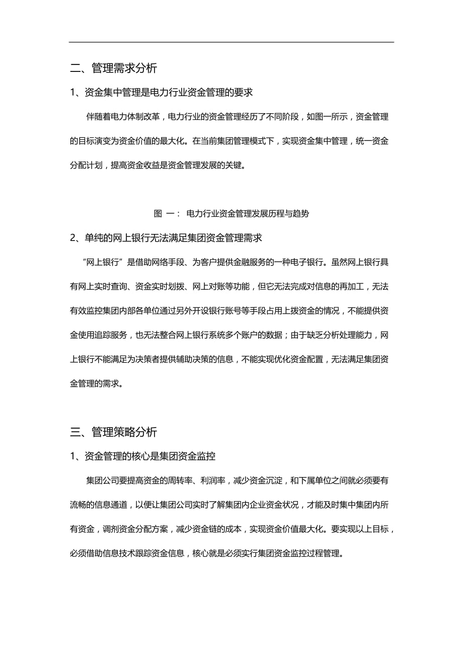 2020（资金管理）远光集团资金监控管理系统介绍_第2页