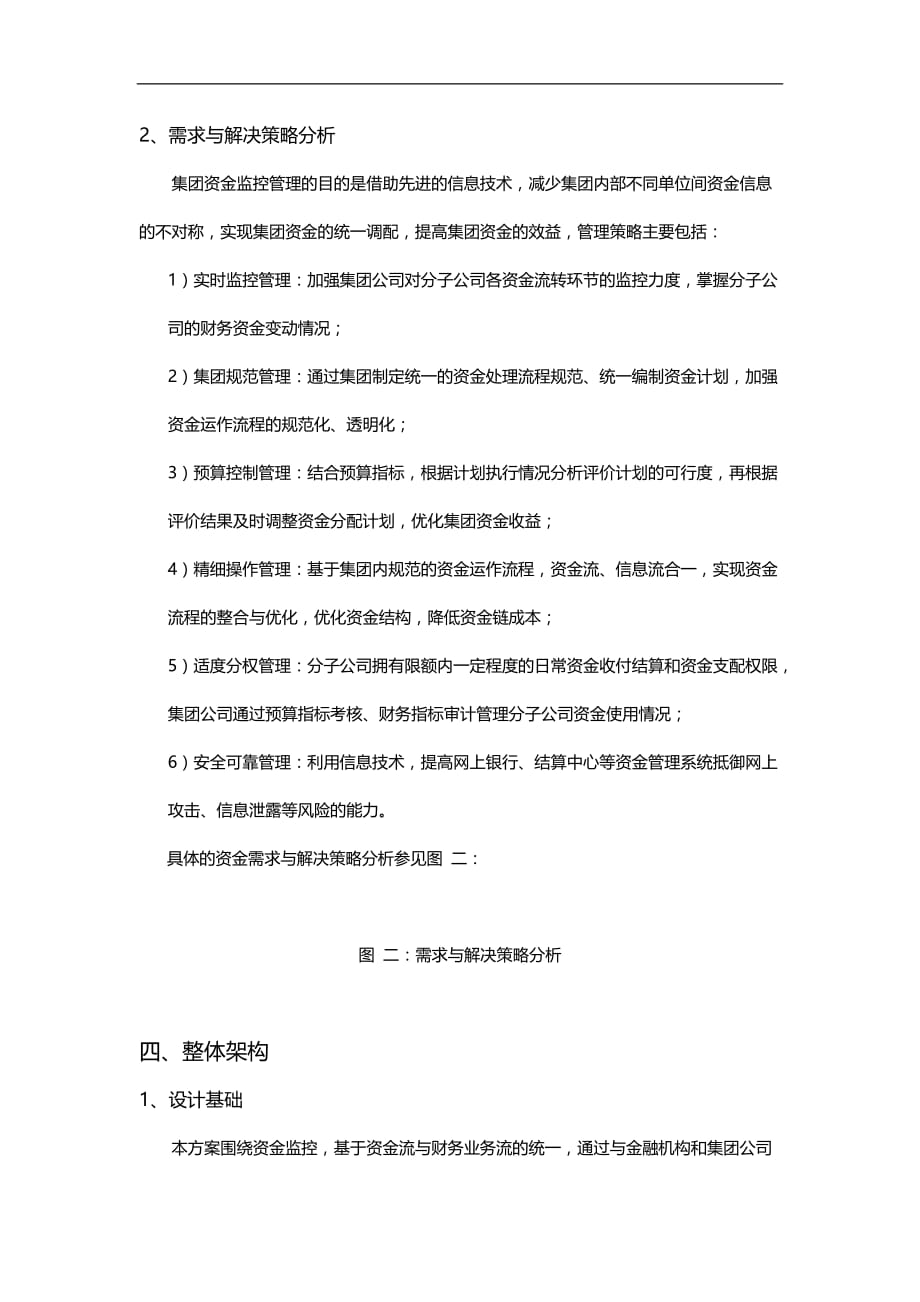 2020（资金管理）远光集团资金监控管理系统介绍_第3页