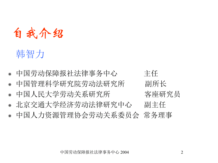 《精编》家具行业劳动法规与企业用工管理教程_第2页