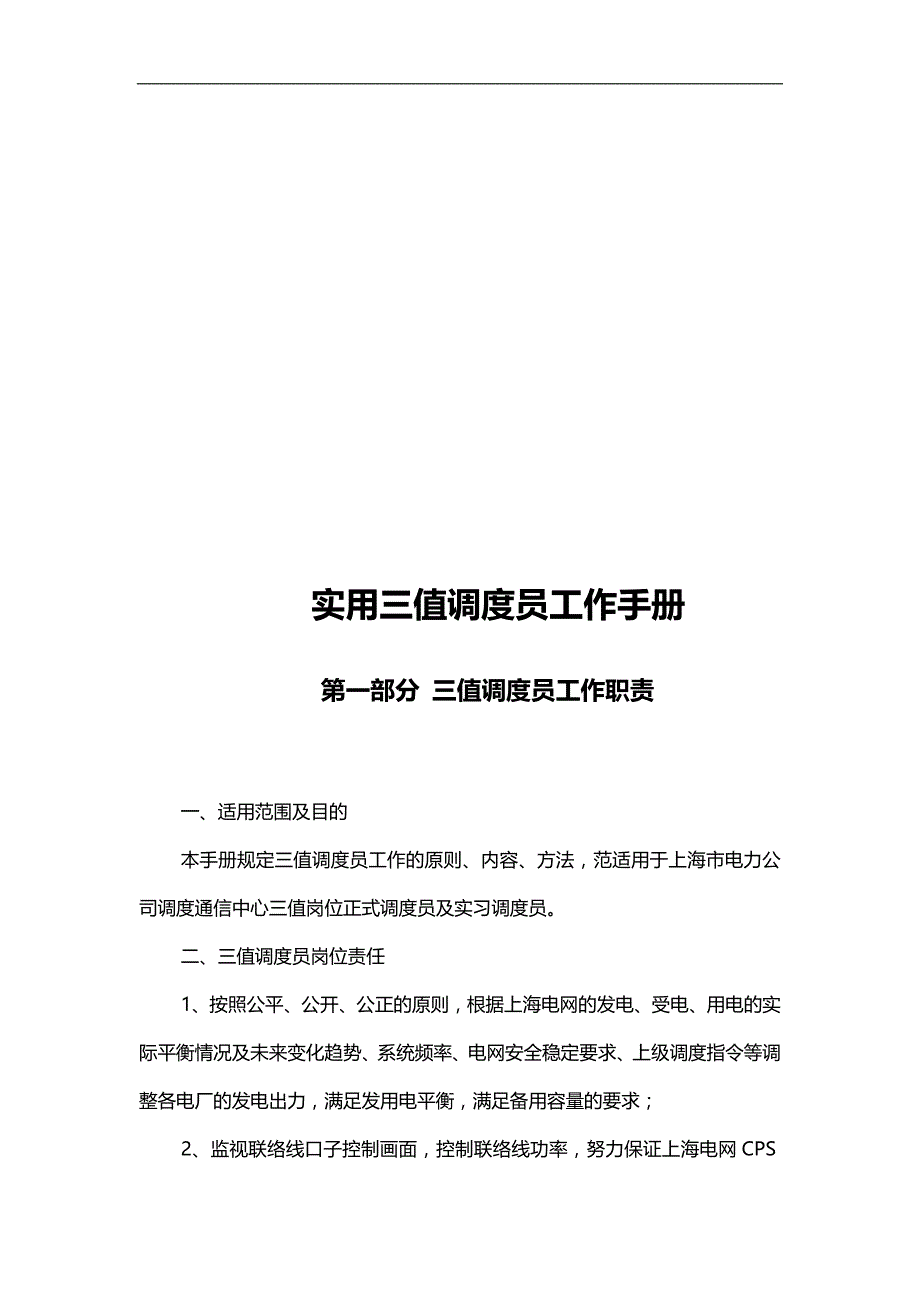 2020（员工手册）实用三值调度员工作手册_第3页