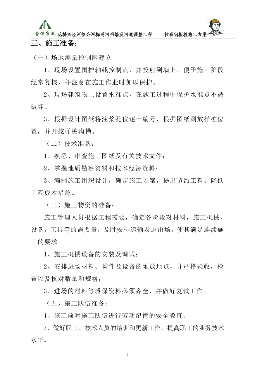 拉森钢板桩施工方案汇编_第3页