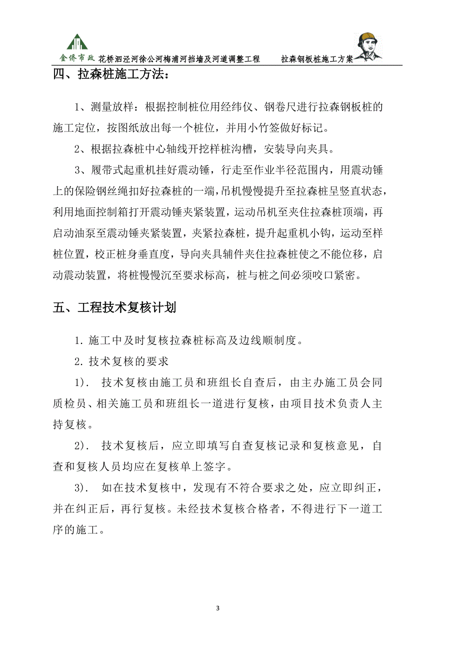 拉森钢板桩施工方案汇编_第4页