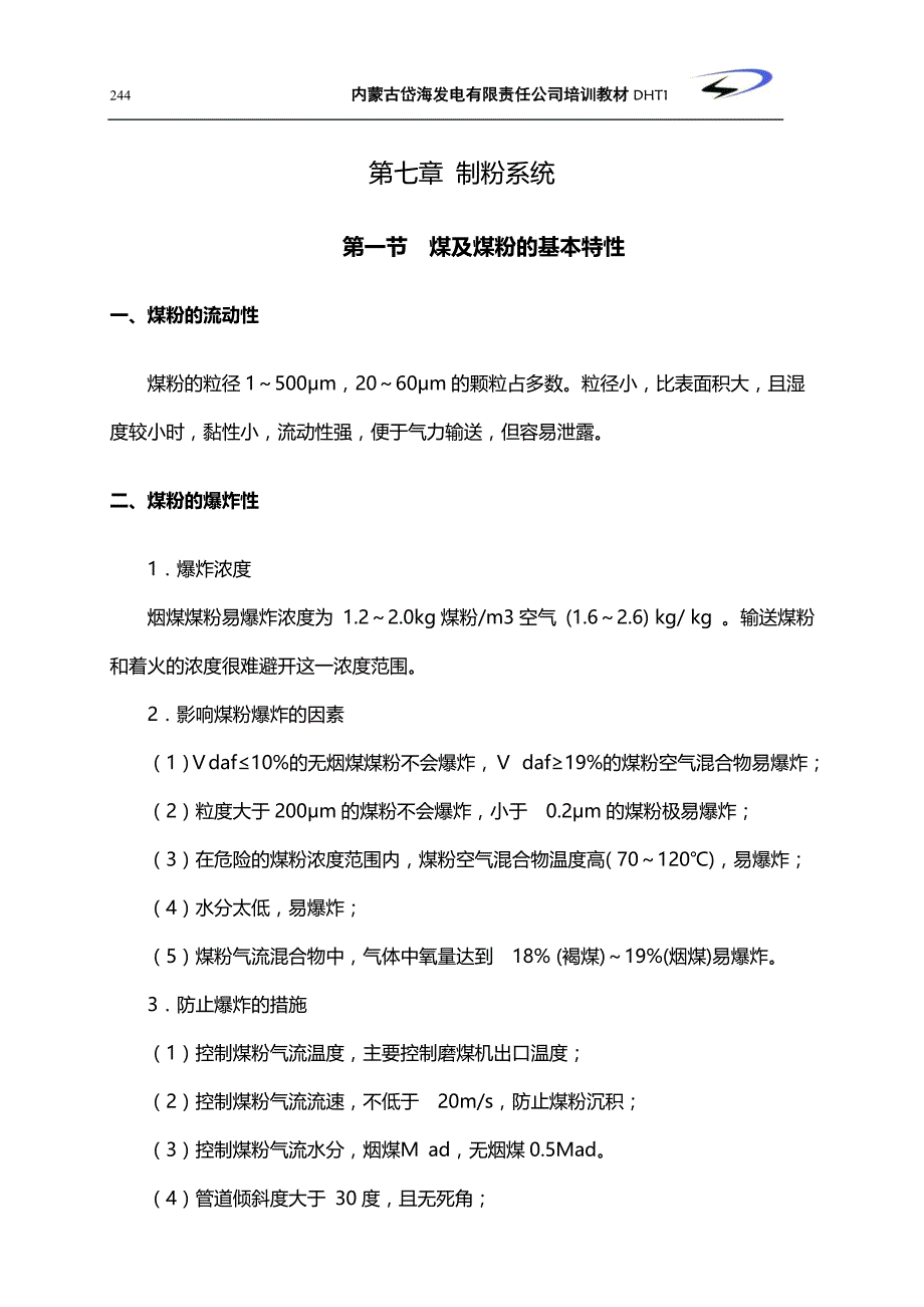 2020（培训体系）第七章制粉系统培训教材_第1页