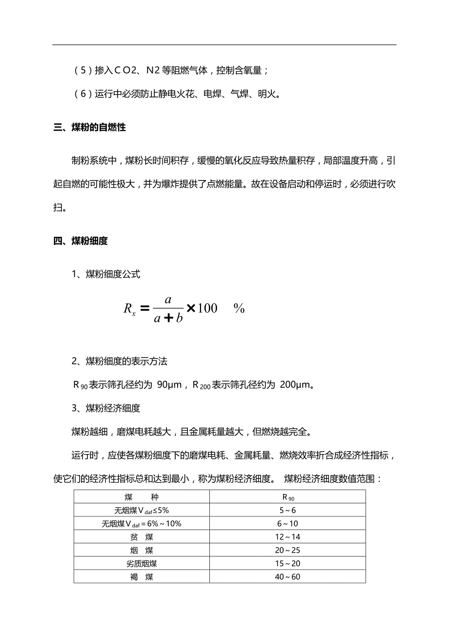 2020（培训体系）第七章制粉系统培训教材_第2页