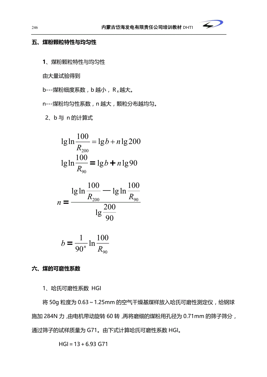 2020（培训体系）第七章制粉系统培训教材_第3页