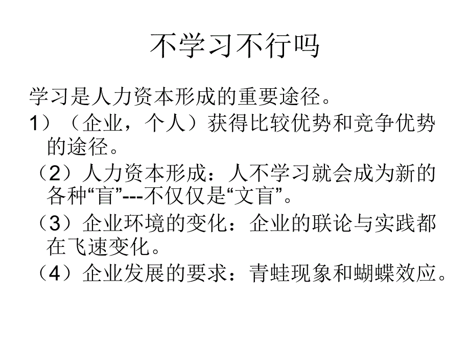 《精编》医疗企业员工开发与培训方案概述_第4页