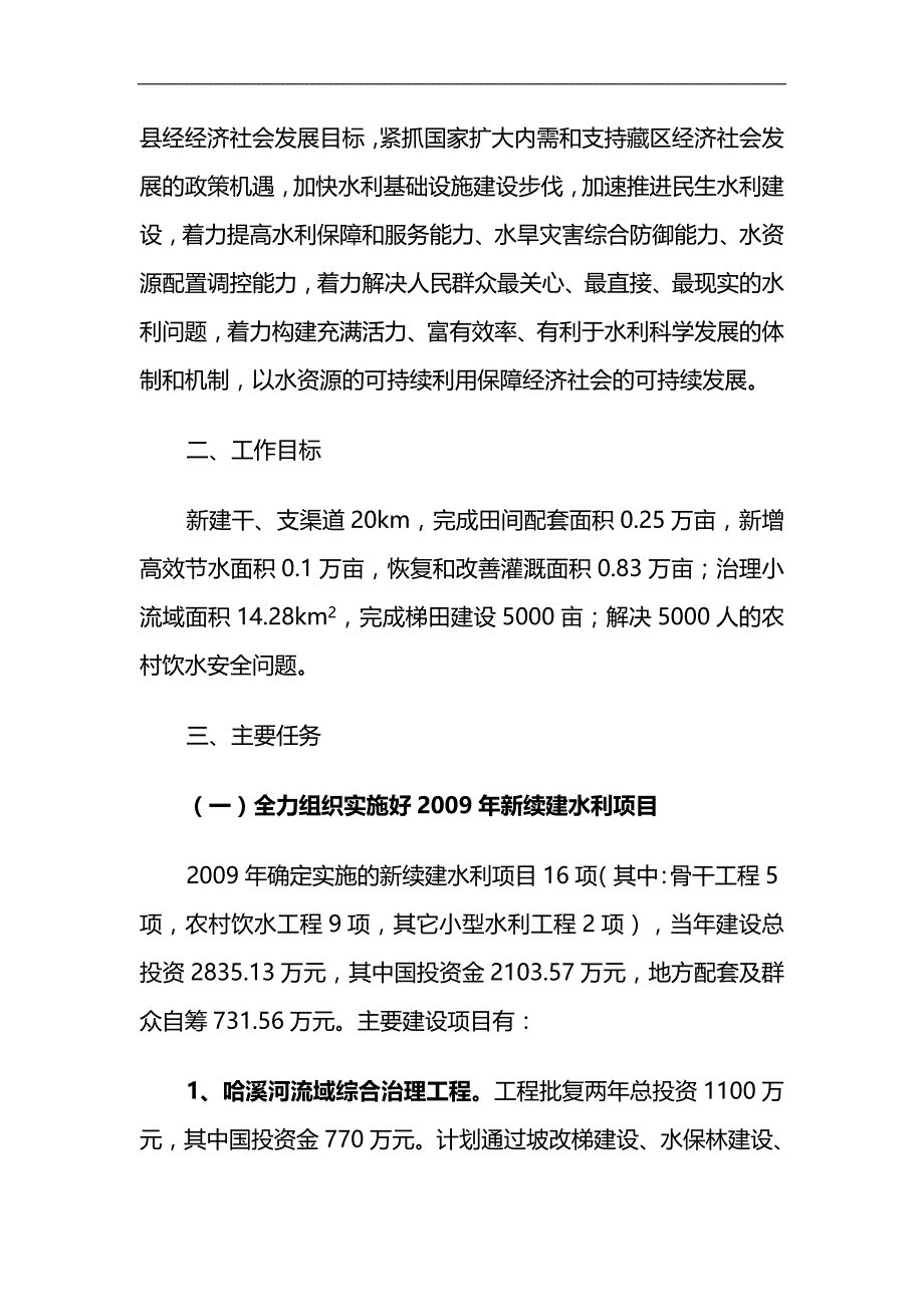 2020（人力资源知识）全县水务工作安排意见_第2页