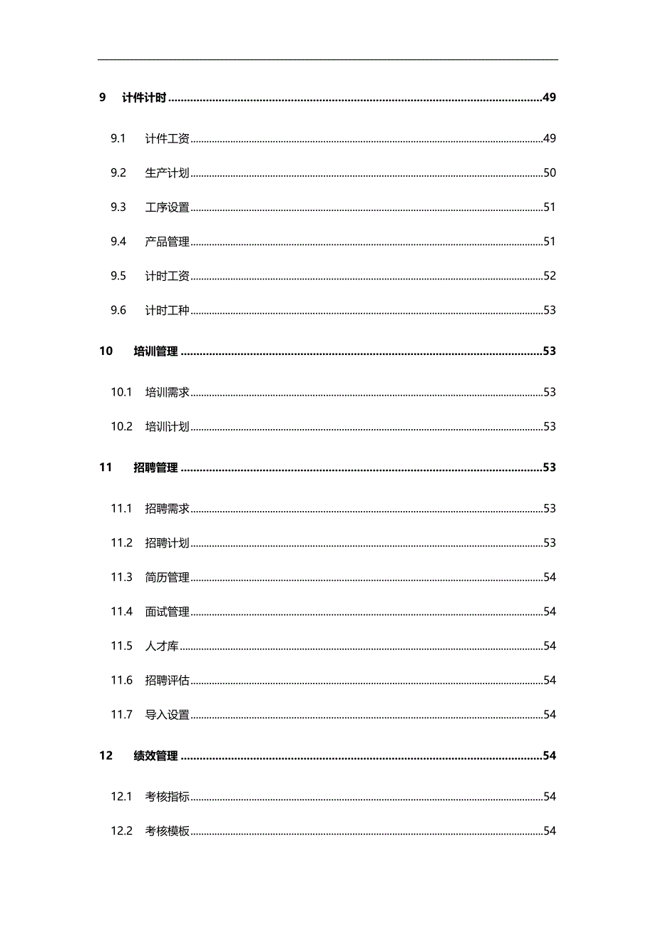 2020（人力资源知识）鼎恒达HR使用手册_第4页