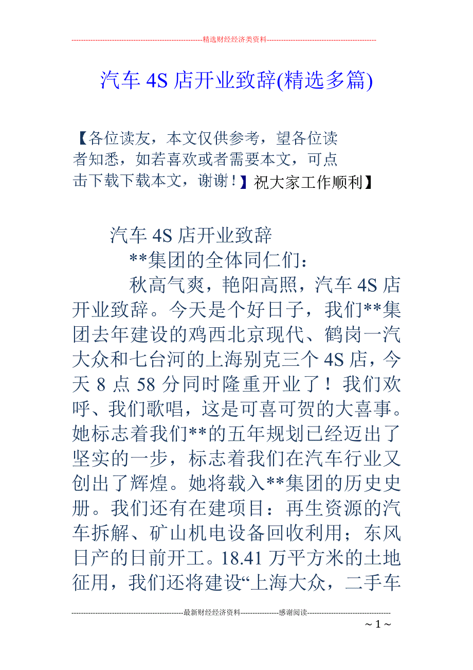 汽车4S店开业致辞_第1页