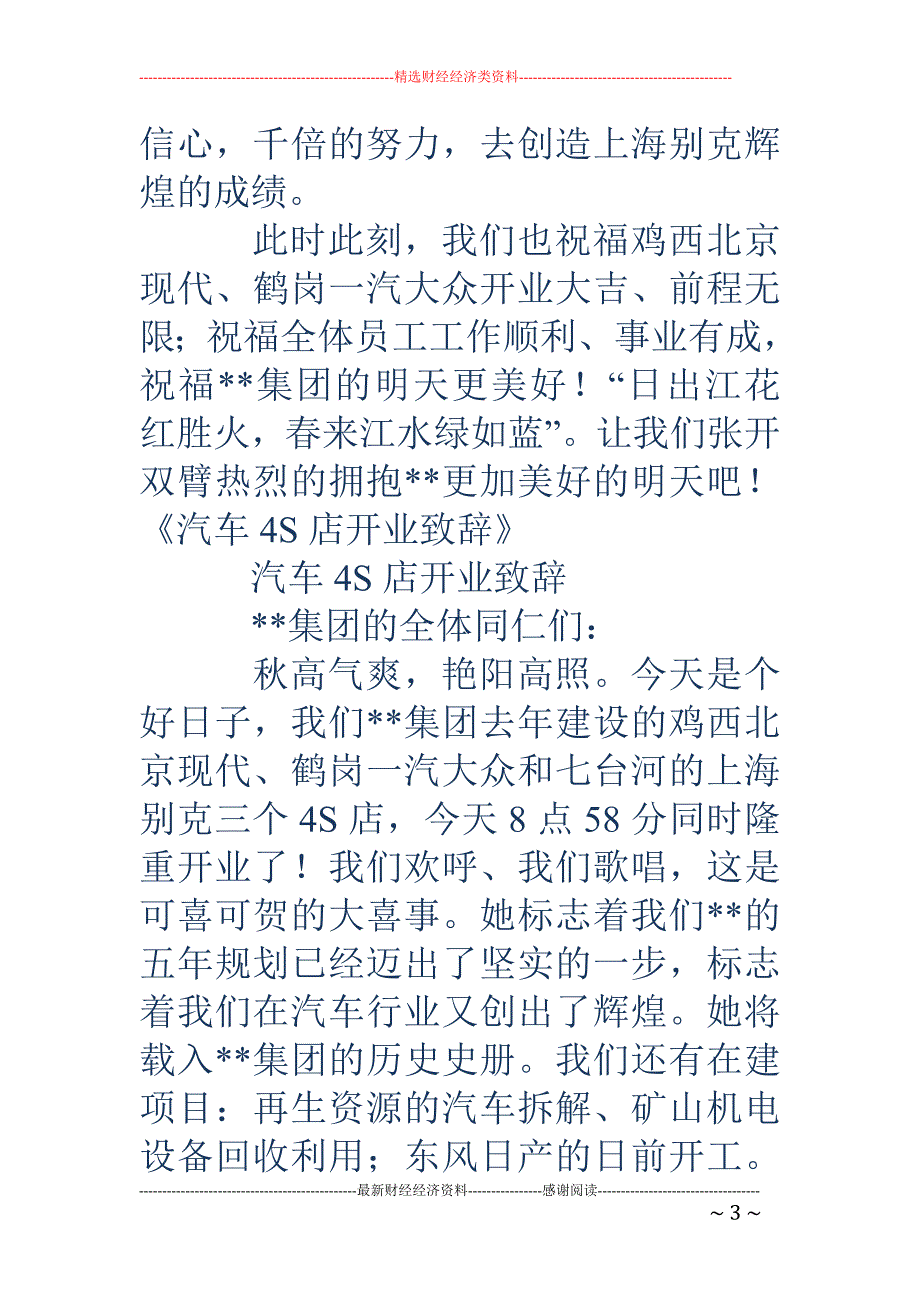 汽车4S店开业致辞_第3页