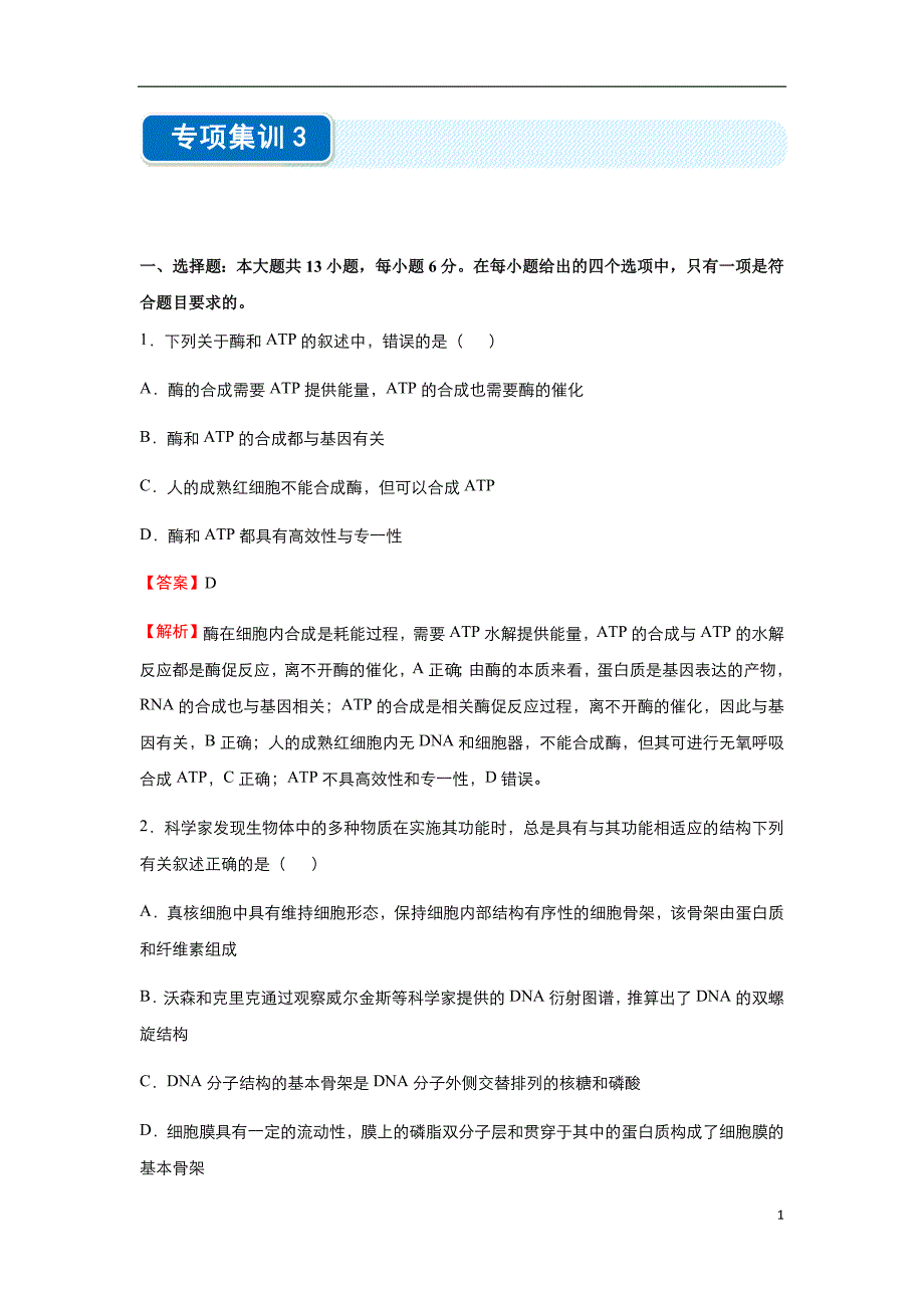 2020年高考选择题专项集训之理综（三）教师版_第1页