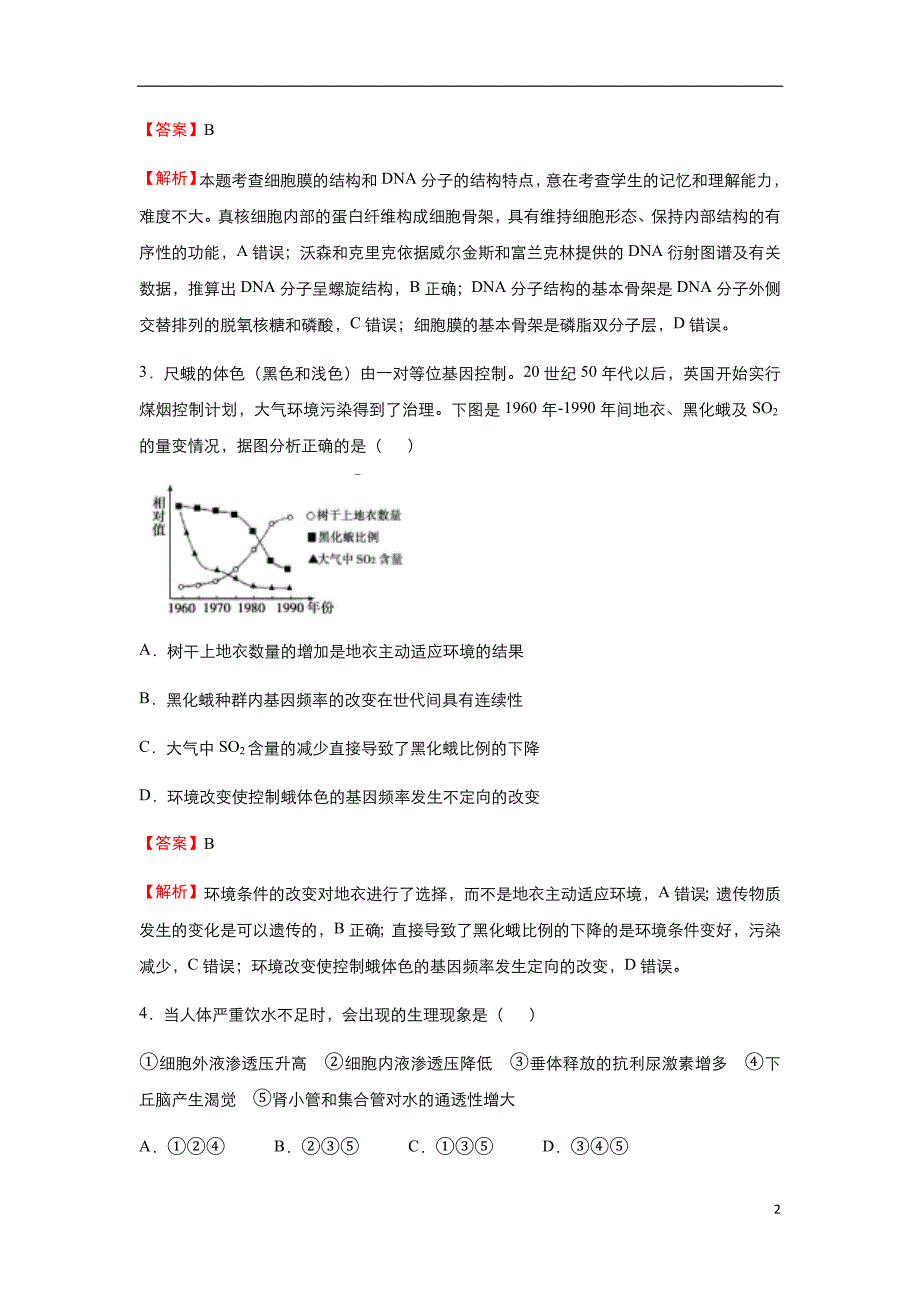 2020年高考选择题专项集训之理综（三）教师版_第2页