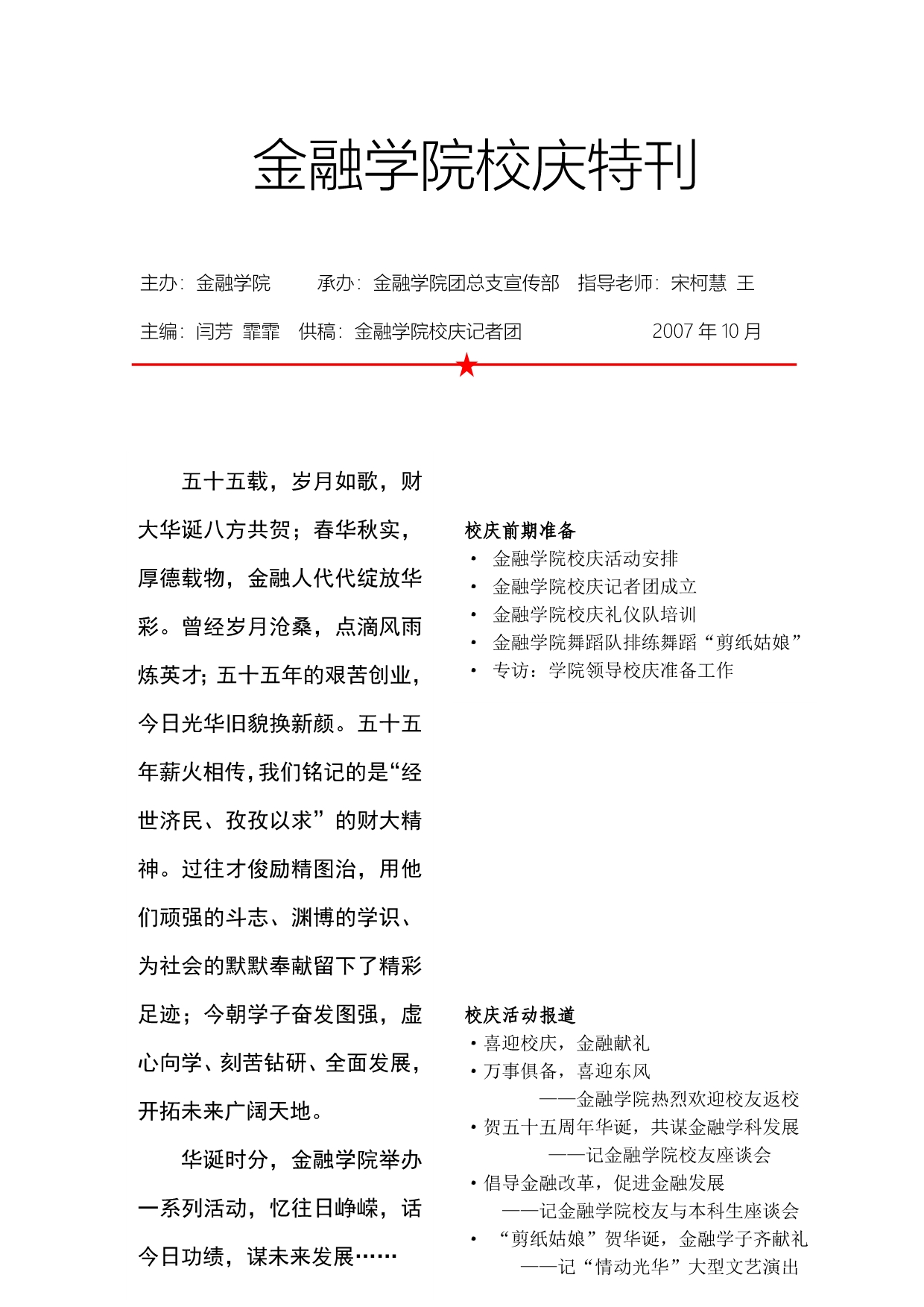 金融学院校庆特刊_第1页