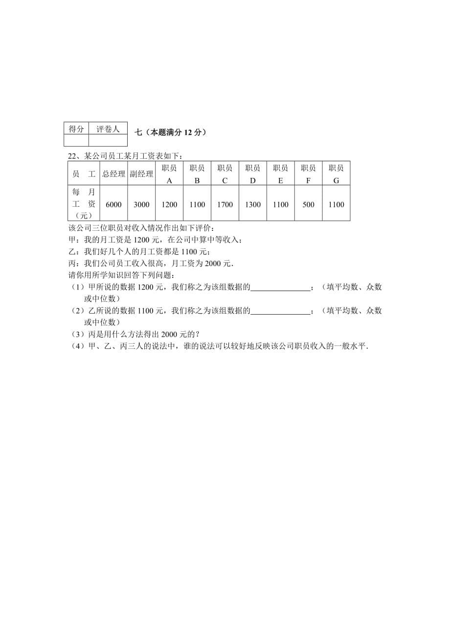 教学质量调研检测试题与答案模板._第5页