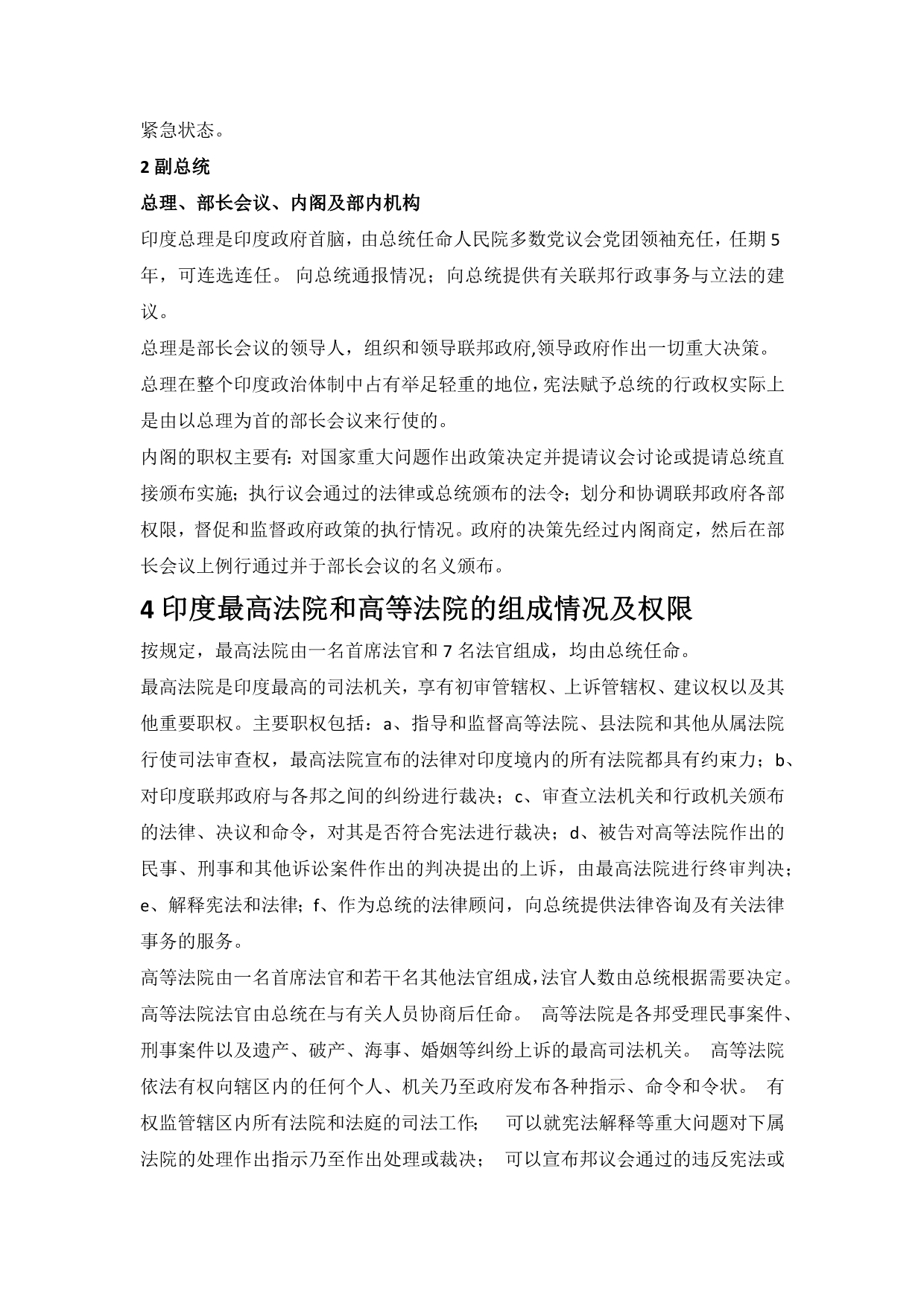 印度政治与经济期末复习.doc_第2页