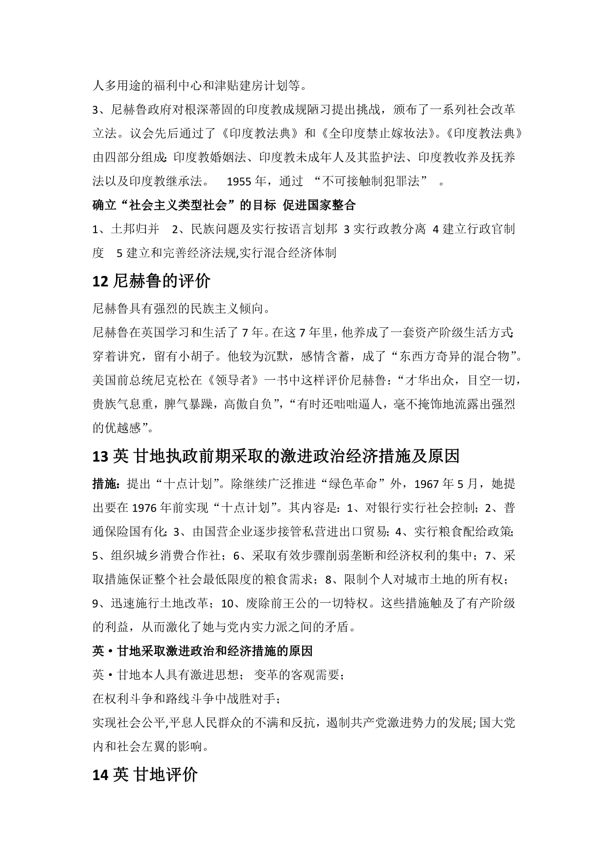 印度政治与经济期末复习.doc_第5页