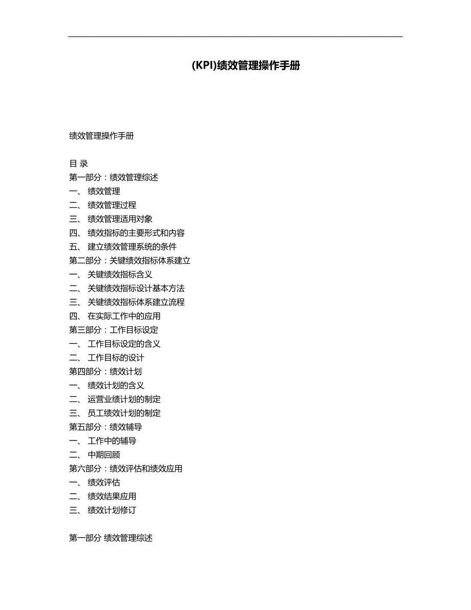 2020（KPI绩效考核）KPI绩效管理操作手册_第1页