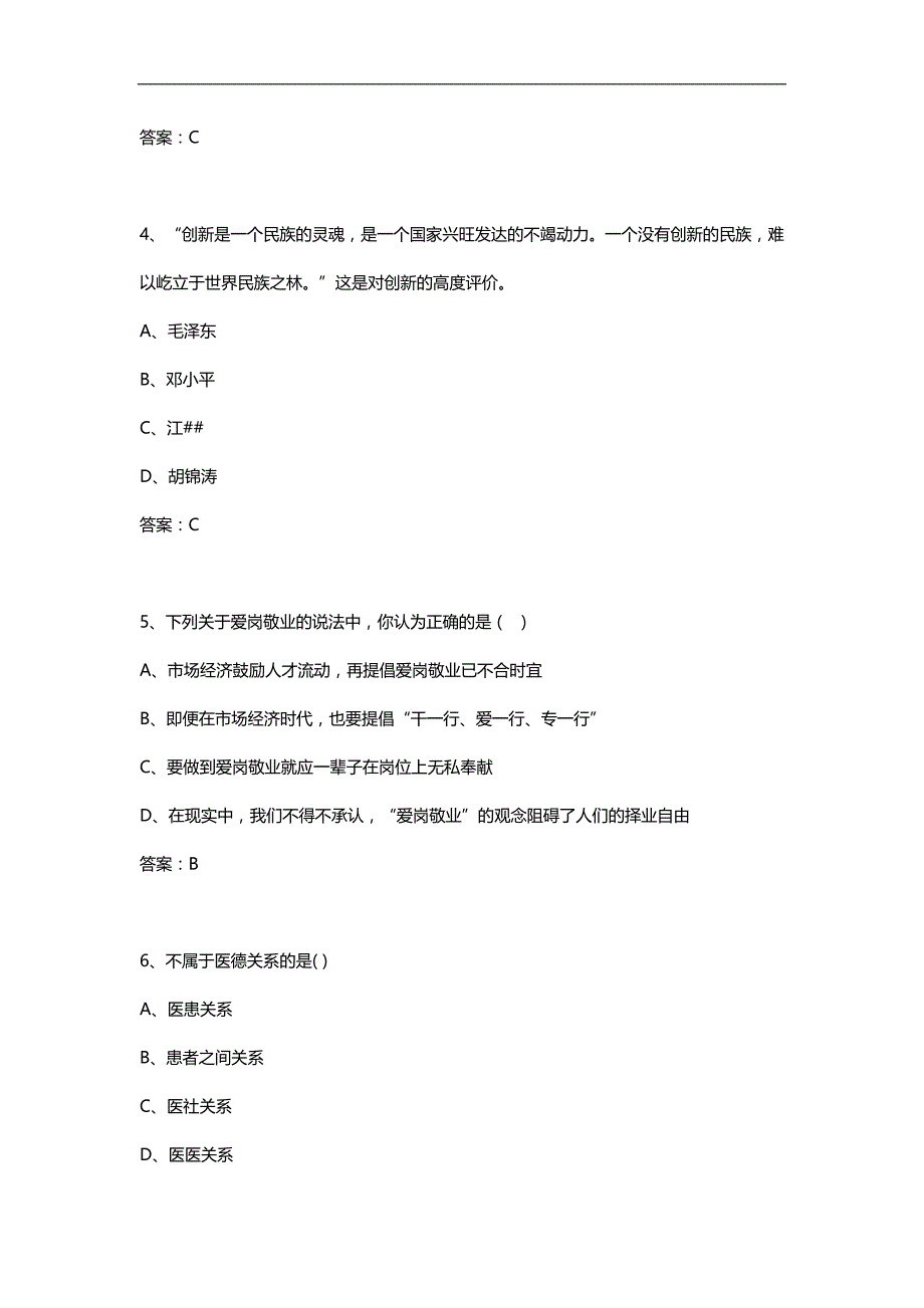 2020（职业规划）专业技术人员职业道德及创新能力_第2页