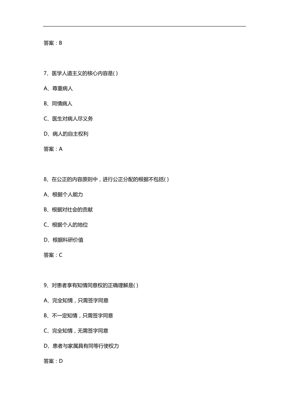 2020（职业规划）专业技术人员职业道德及创新能力_第3页