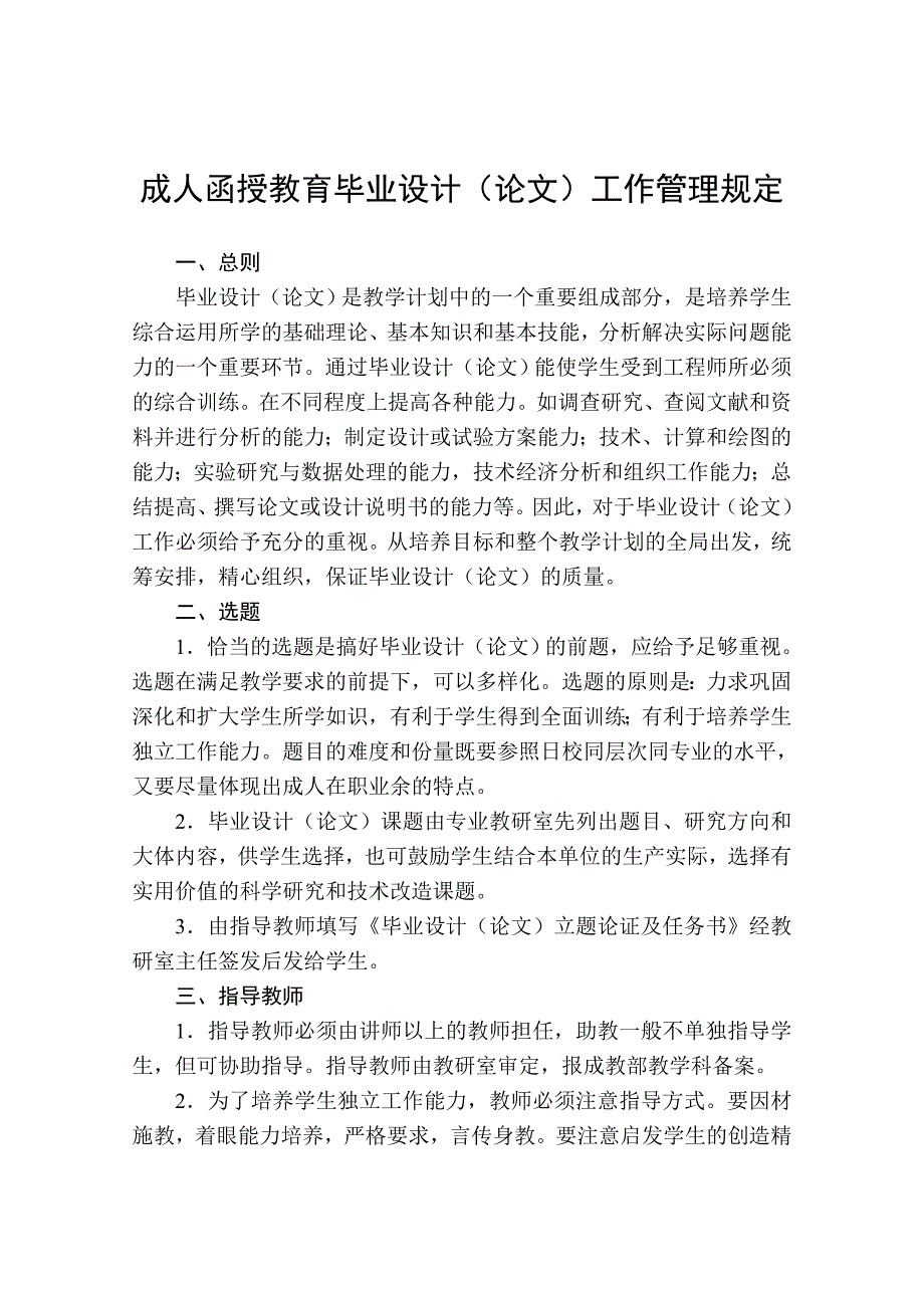 毕业设计格式要求.doc_第2页