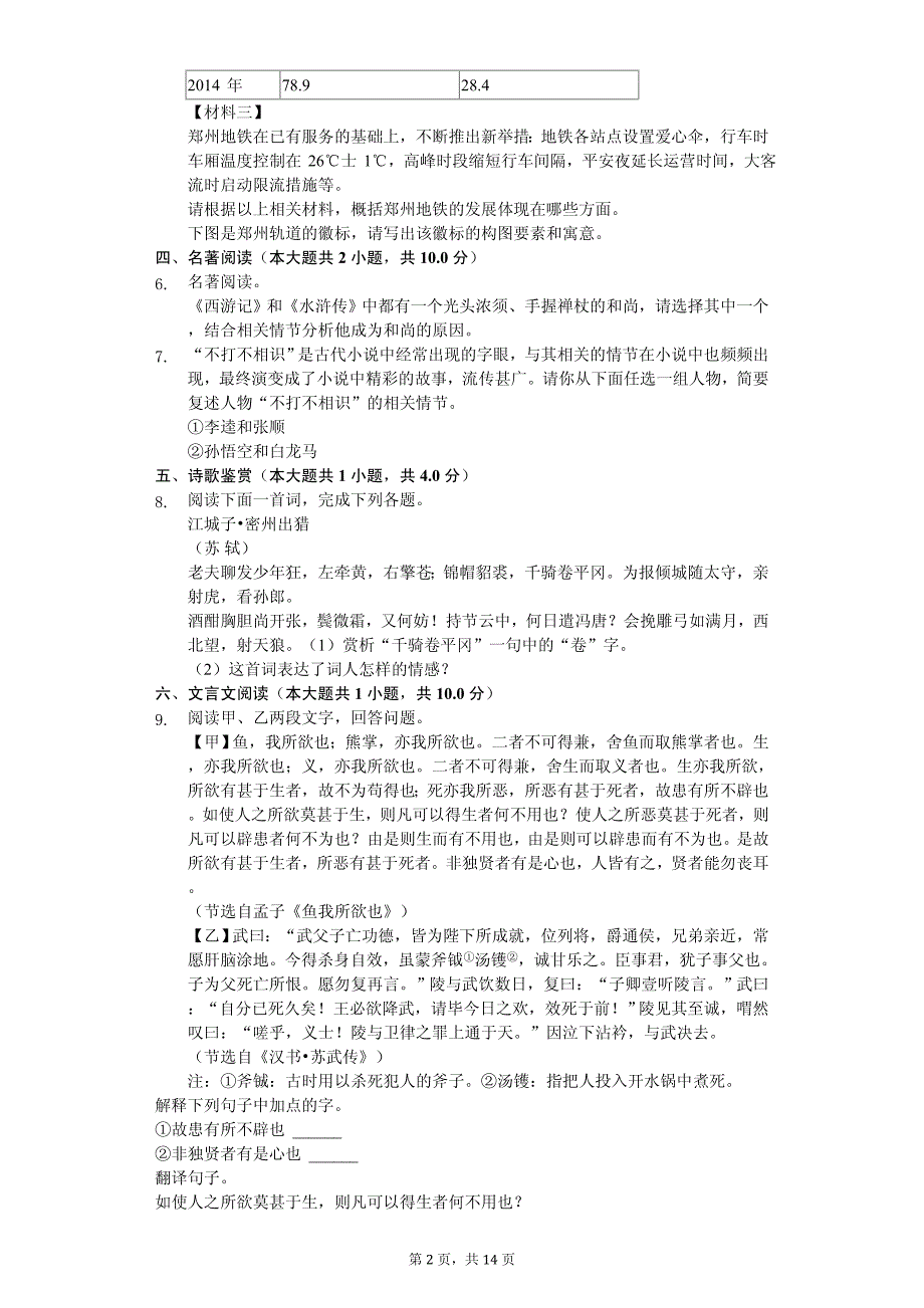 2020年河南省周口市中考语文模拟试卷解析版_第2页