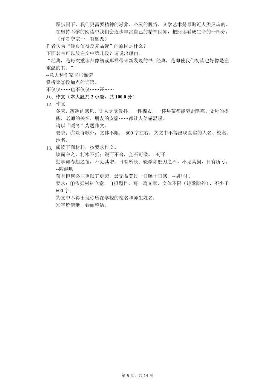 2020年河南省周口市中考语文模拟试卷解析版_第5页