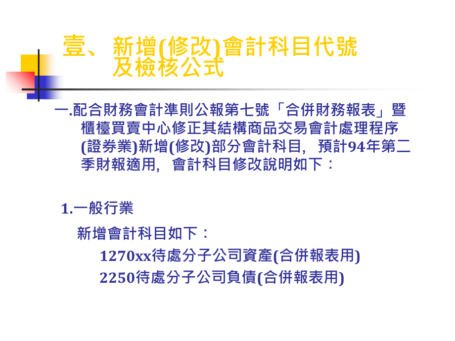 《精编》财务报表修改及长期股权投资申报讲义_第3页