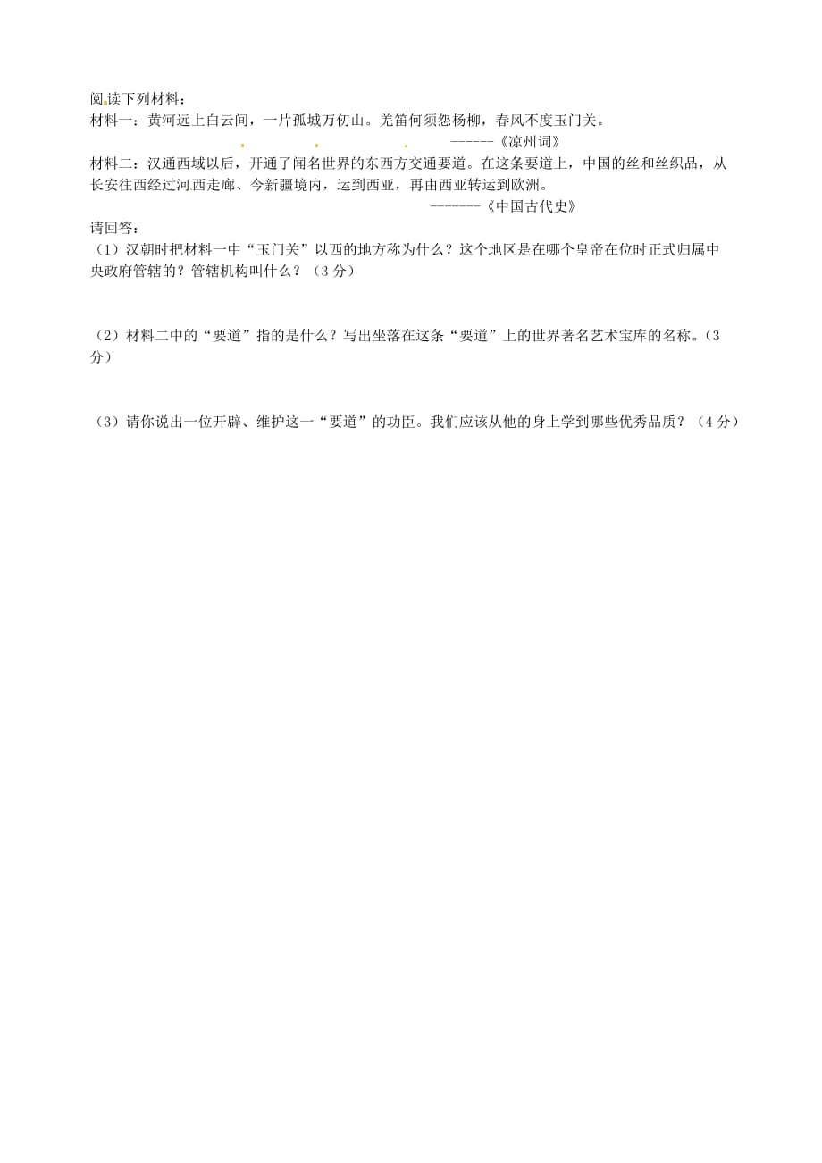 江苏省南京市溧水县孔镇中学七年级历史上册 第三单元 统一国家的建立复习题（无答案） 新人教版_第2页