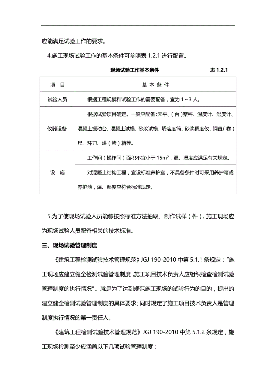 2020（培训体系）试验员培训(曾工)_第2页