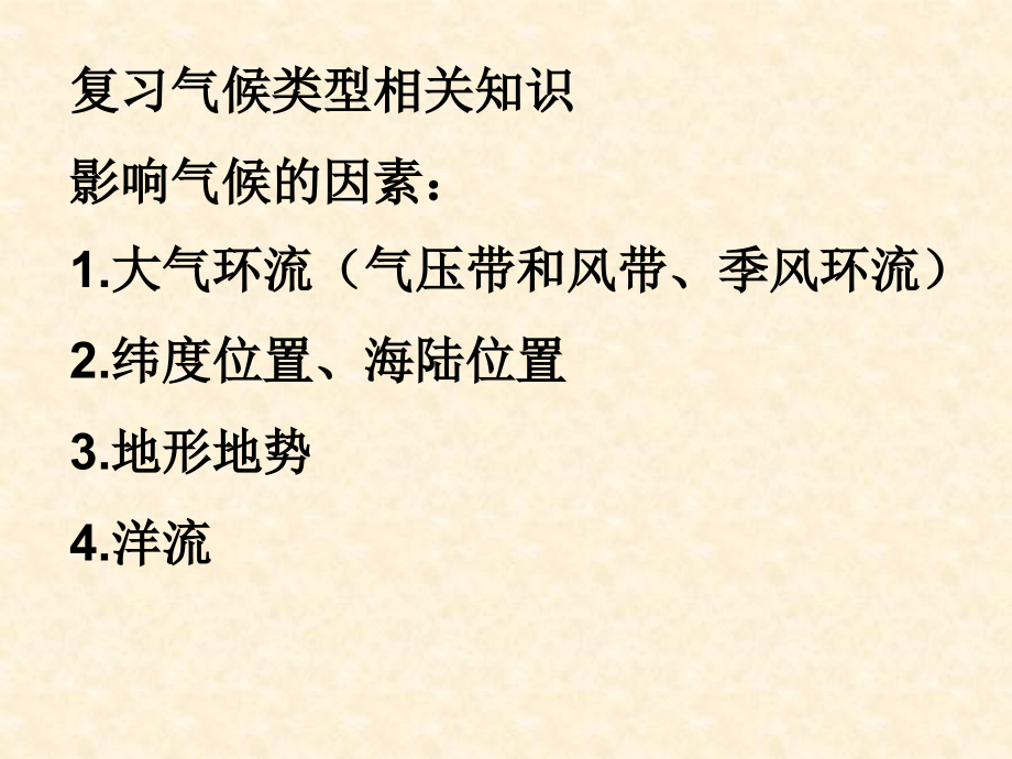 自然地理环境的差异性课件说课材料_第2页