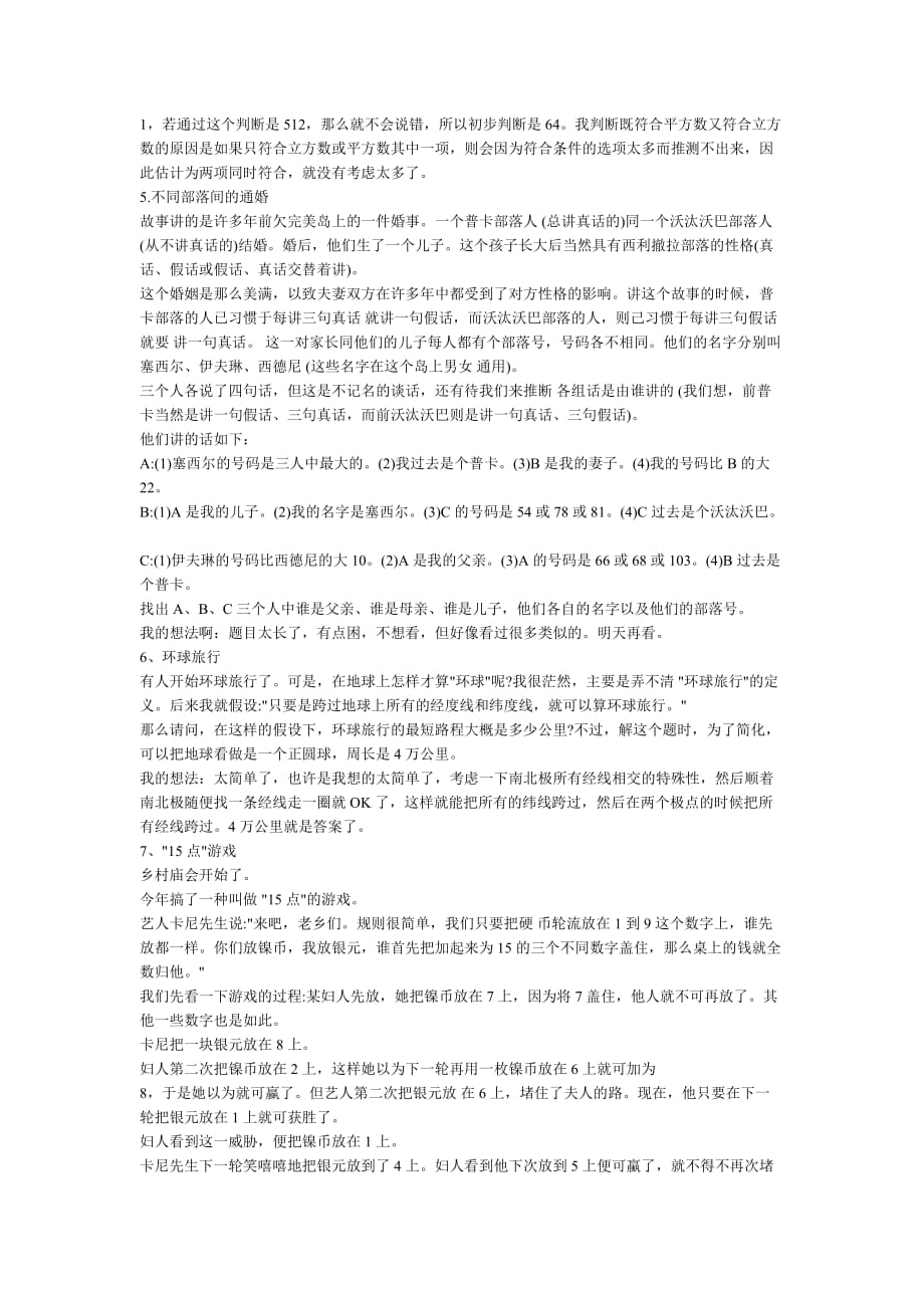 12道经典推理题.doc_第2页