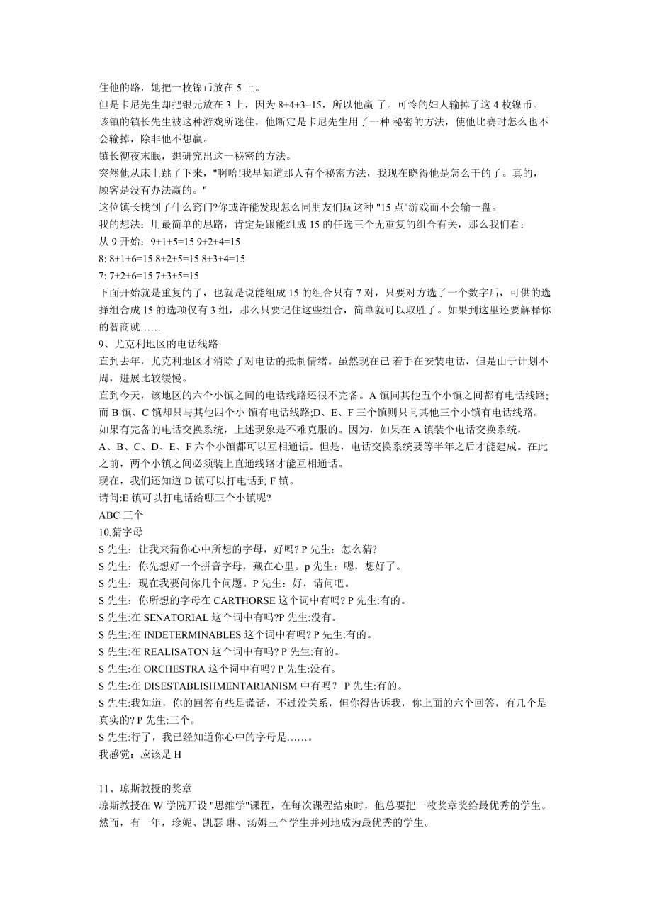 12道经典推理题.doc_第3页