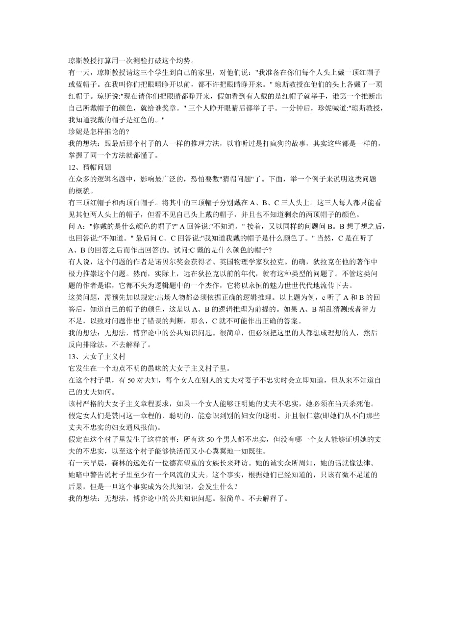 12道经典推理题.doc_第4页