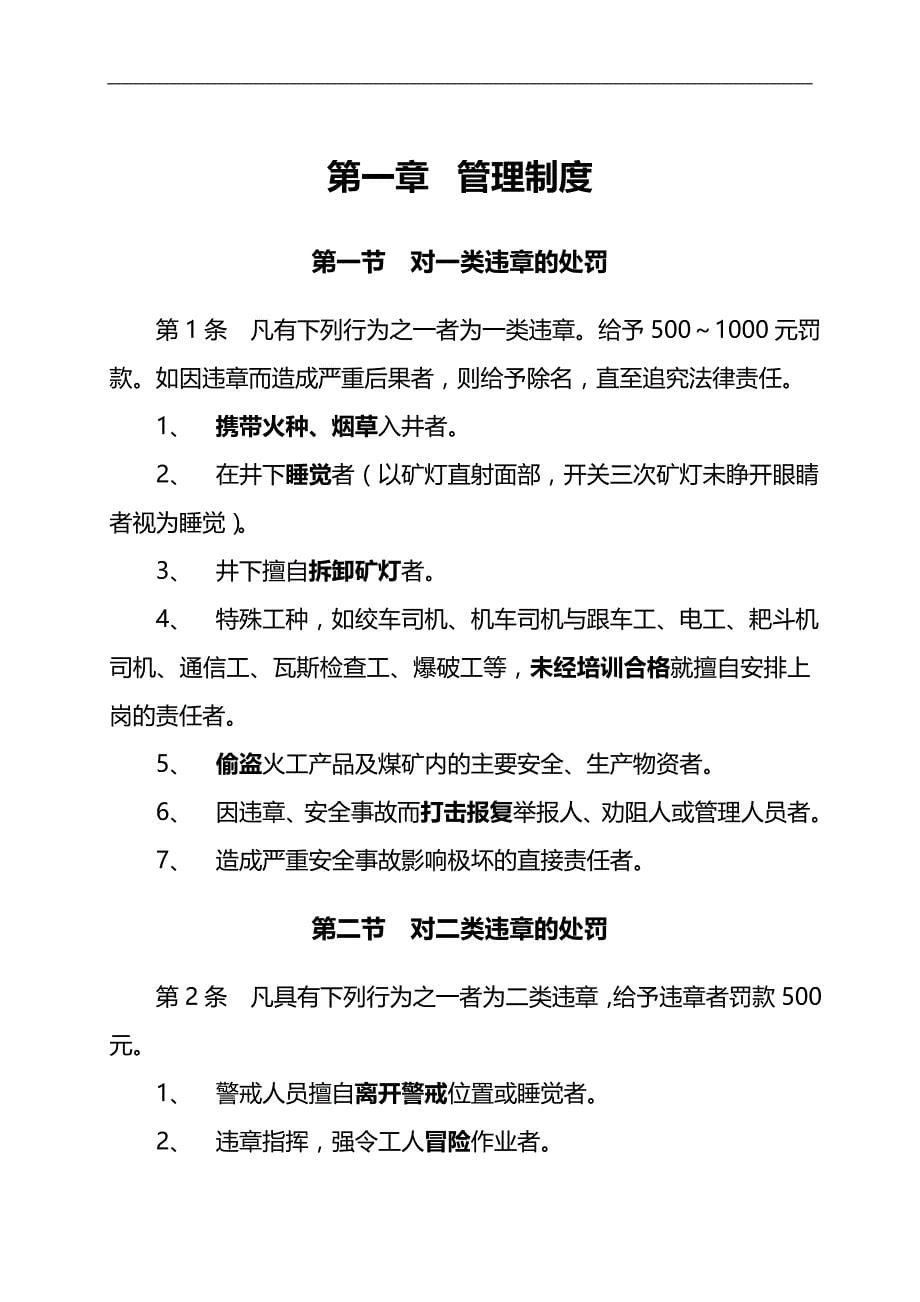 2020（奖罚制度）公司煤矿安全奖惩制度_第5页