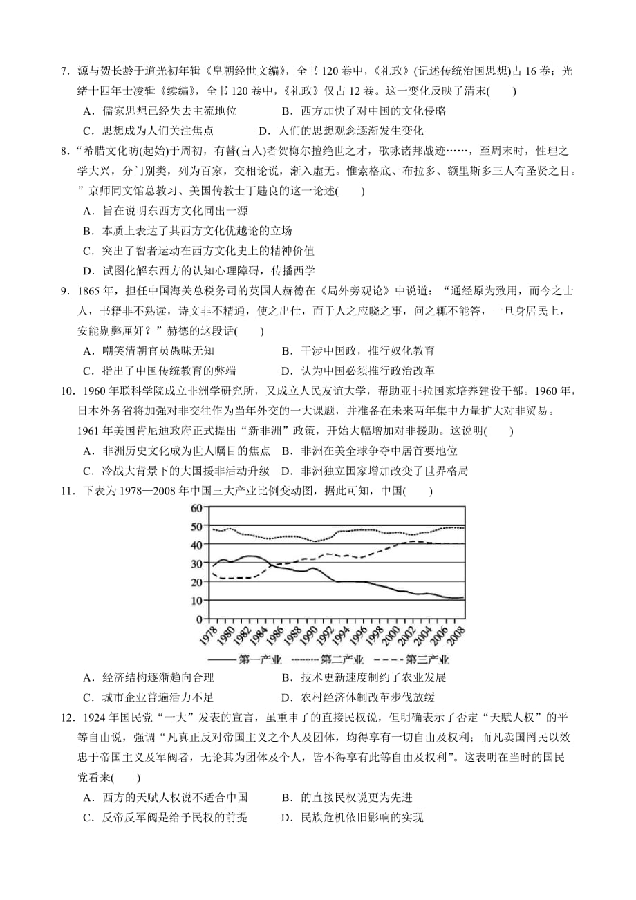 广东省汕头市金山中学2018_2019学年高二下学期第一次月考试题历史Word版含解析_第2页