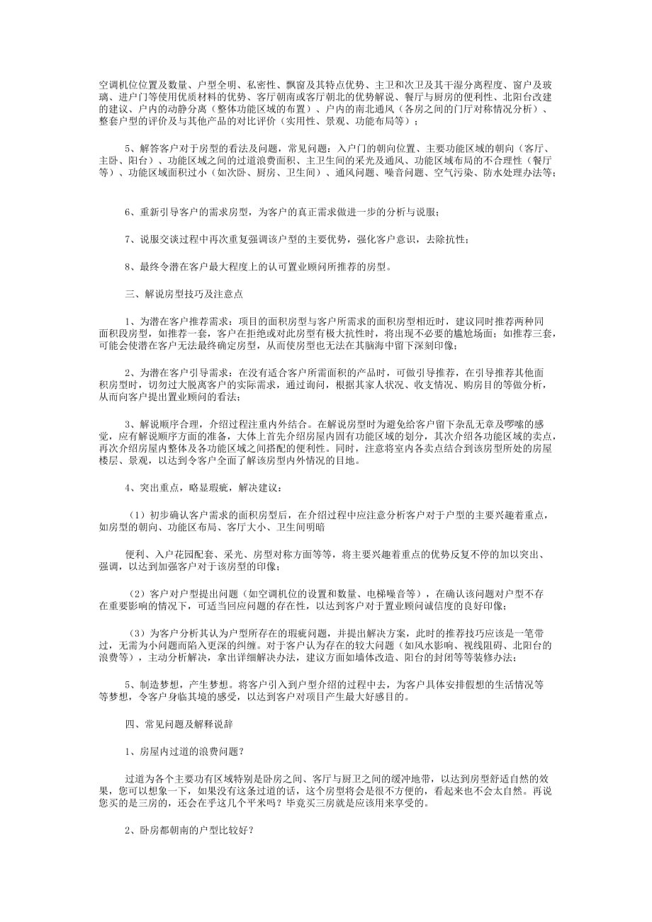 如何进行户型分析.doc_第4页