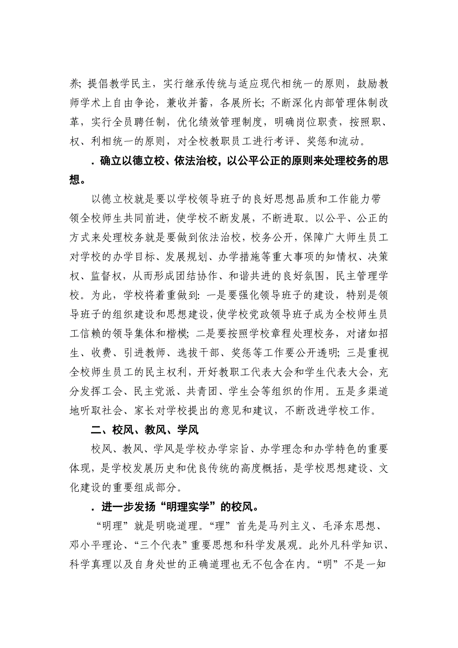 江苏省常熟中学十二五办学发展规划_第3页