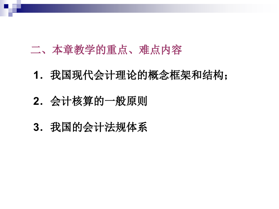 《精编》企业财务会计基础知识专业培训_第3页