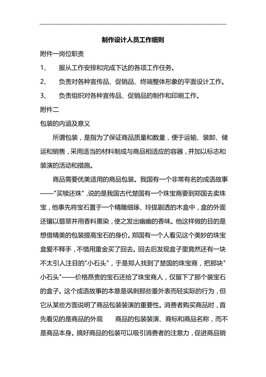 2020（工作规范）制作设计人员工作细则_第1页